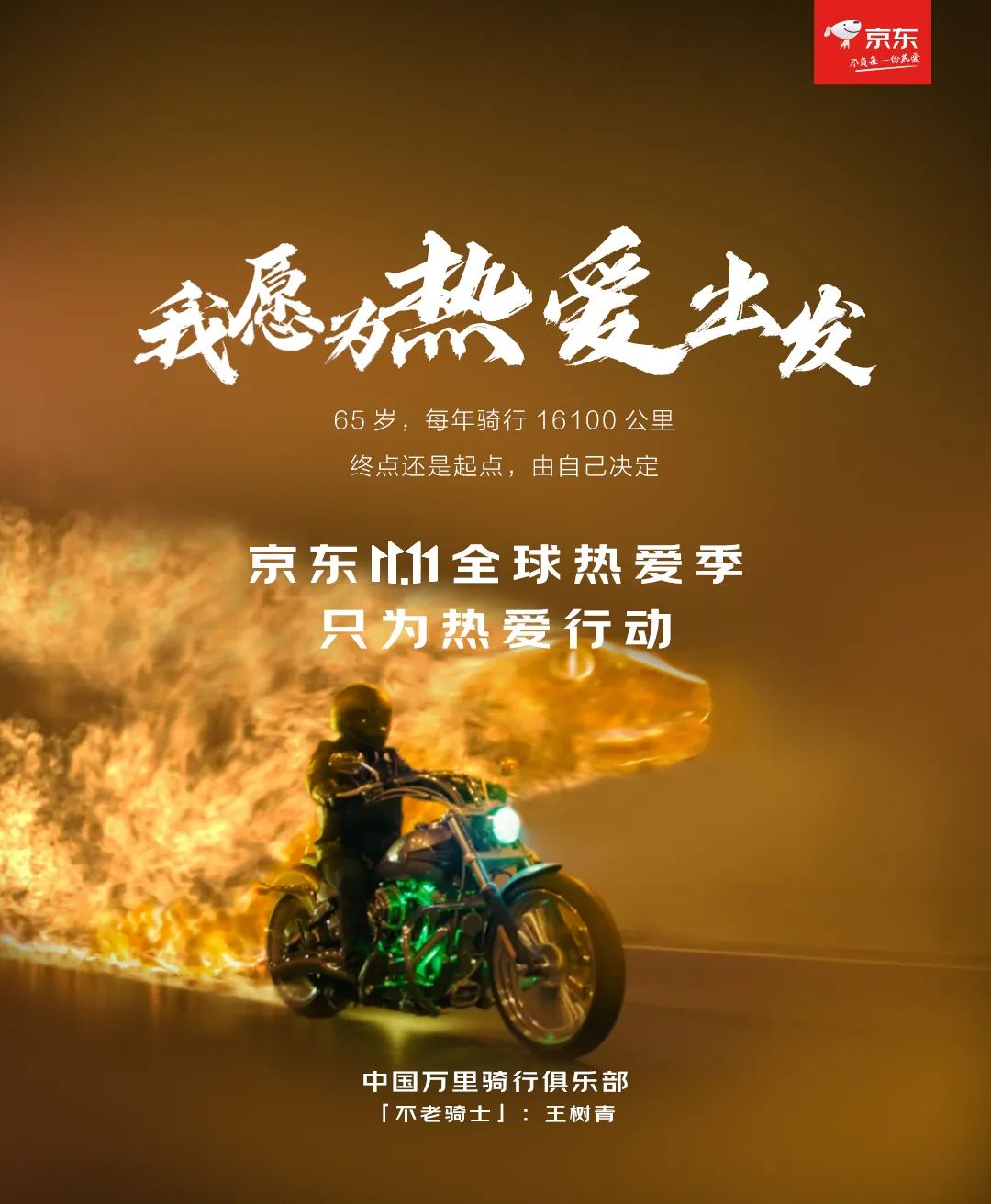 京東全新宣傳語，共進(jìn)步，自信成就未來，與京東一起開啟無限可能！