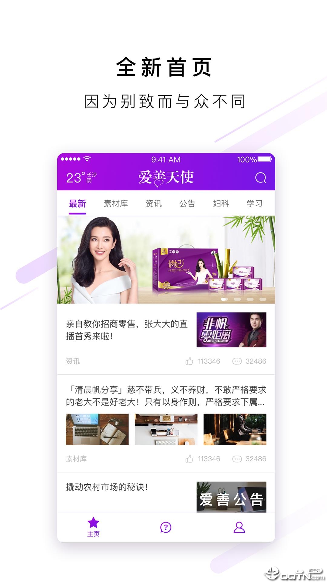 愛善天使app最新版，科技引領(lǐng)慈善新時代