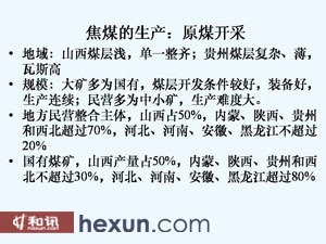 關(guān)于焦煤期貨上市時間的探討與預測