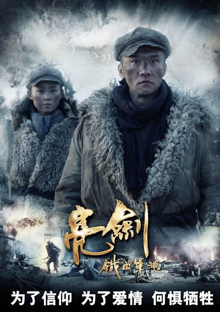 亮劍電影,亮劍電影，鐵血軍魂的榮耀