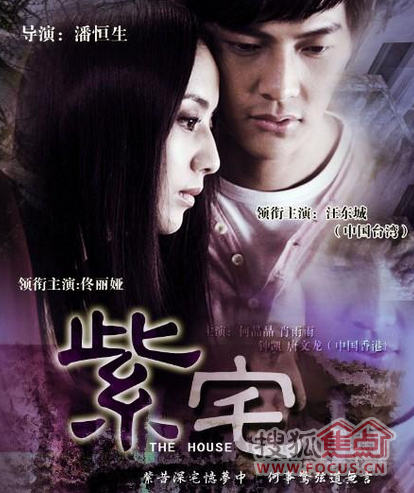 紫宅演員表介紹