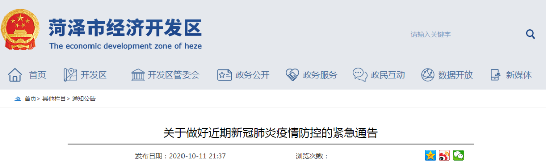 菏澤最新疫情通報(bào),菏澤最新疫情通報(bào)，變化帶來(lái)的自信與成就感