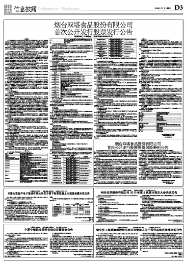 雙塔食品最新公告，心靈與自然的奇妙之旅啟幕！