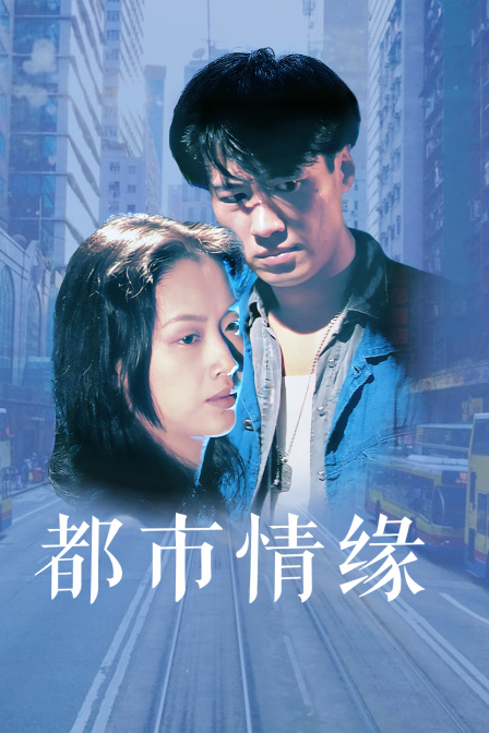 緣分 電影,緣分電影，探尋銀幕上的命運(yùn)交織之美