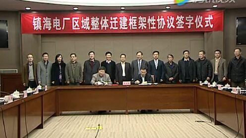 鎮(zhèn)海電廠遷址最新動態(tài)揭秘，重磅更新與進展迅速????