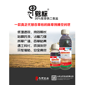 除草劑資訊更新動(dòng)態(tài)