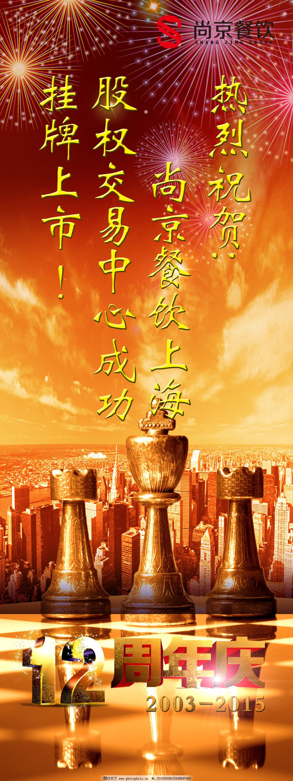 公司上市，機(jī)遇與挑戰(zhàn)并存，共創(chuàng)輝煌標(biāo)語！