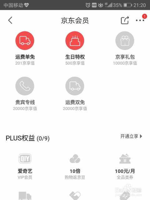 京東最新會員等級解讀，會員權(quán)益與尊享體驗全面升級