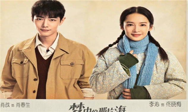 夢(mèng)中的那片海完整演員表