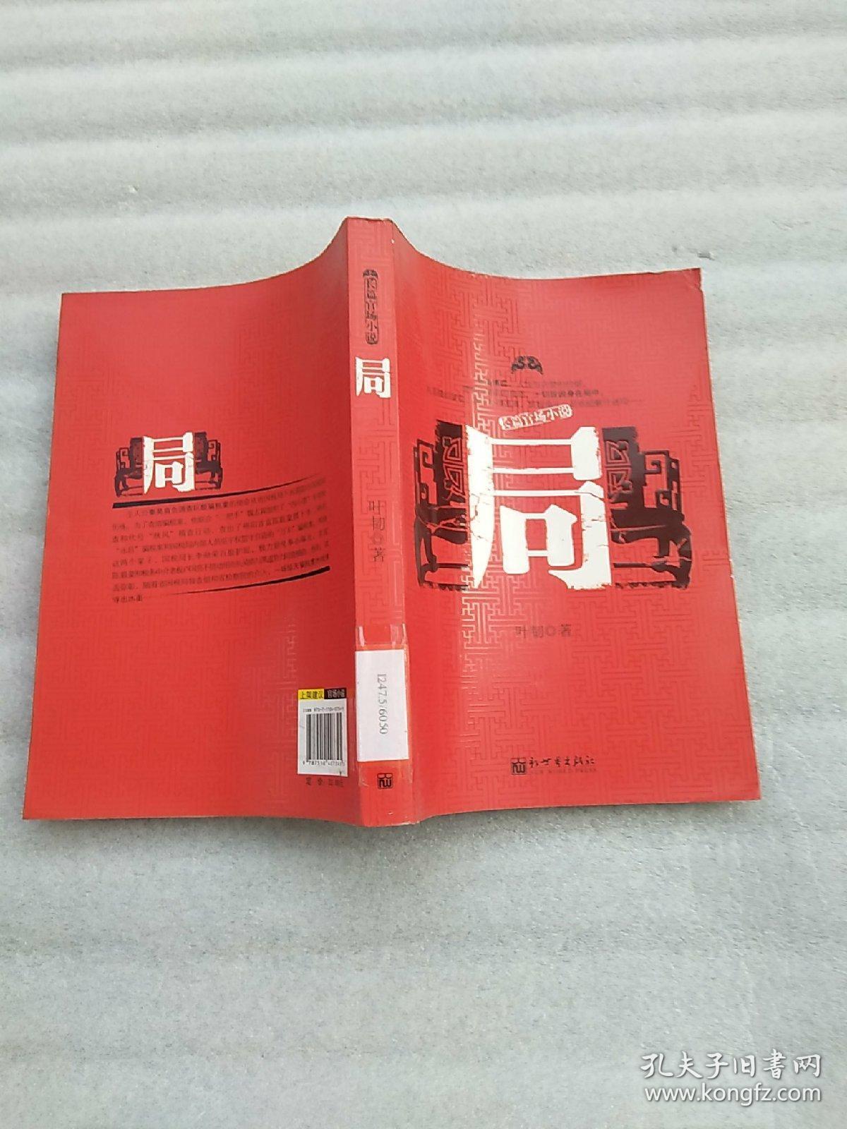 時代背景下的官場文學反思與洞察