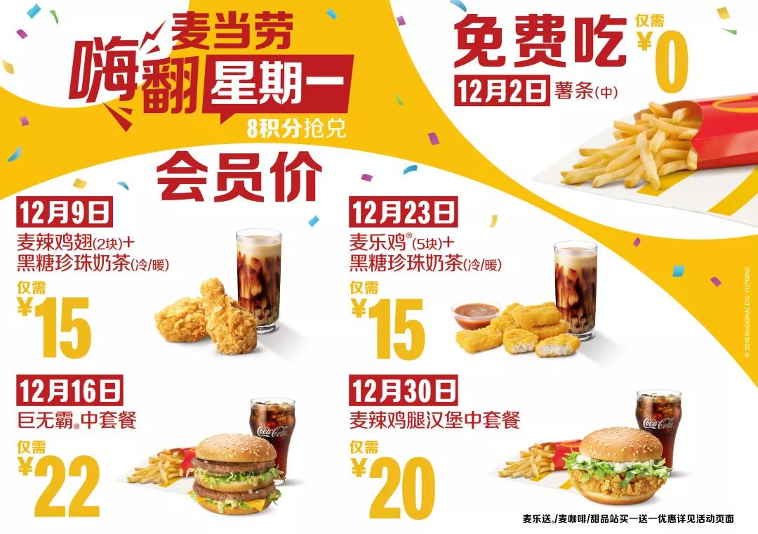 麥當(dāng)勞最新促銷活動(dòng)揭秘，超值優(yōu)惠，不容錯(cuò)過(guò)！
