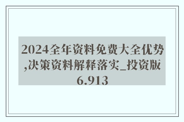 2024年正版資料免費大全視頻,策略調(diào)整改進_顯示版59.847