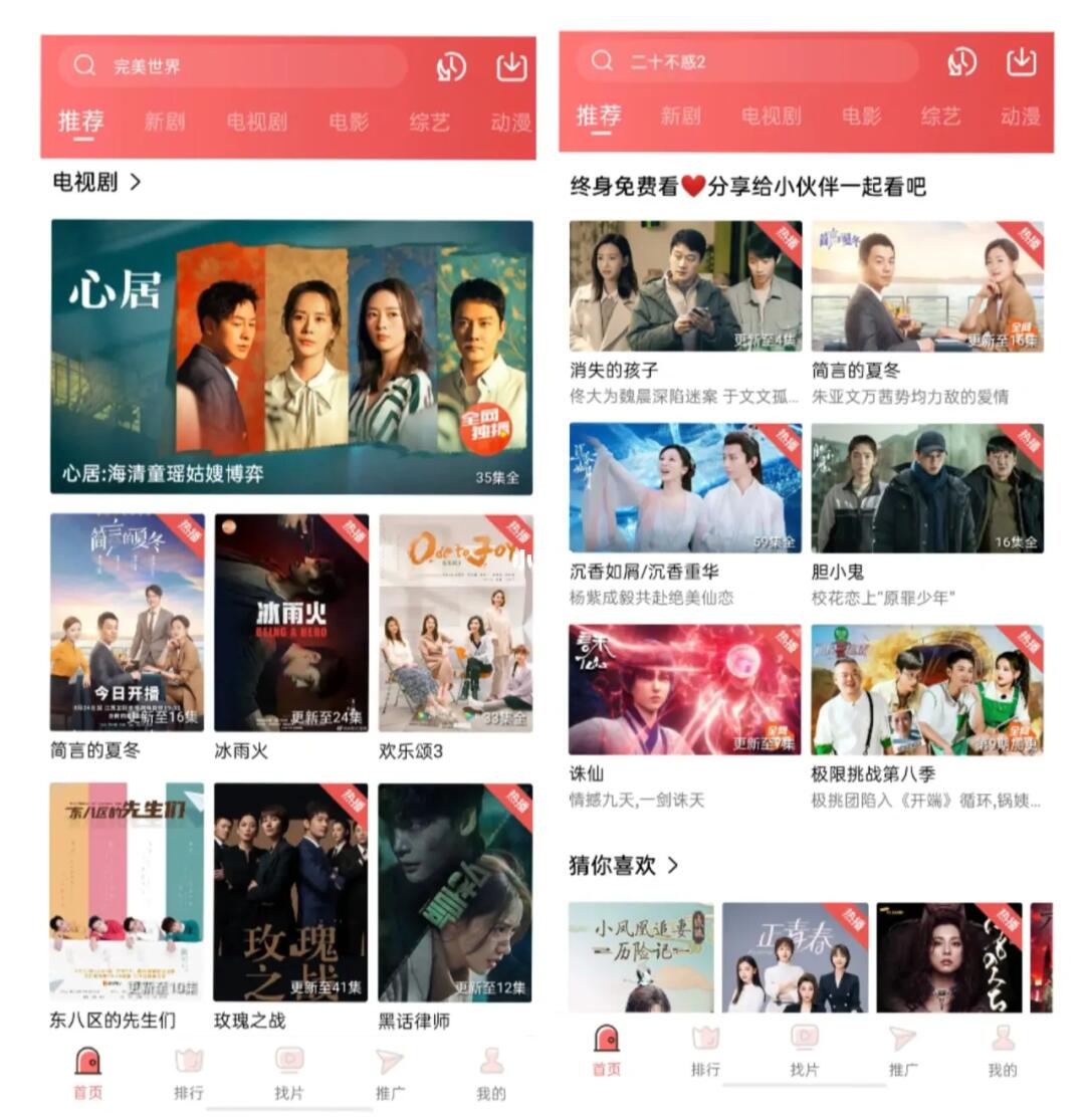 熱門(mén)影視輕松觀看，免費(fèi)看電視劇APP大放送