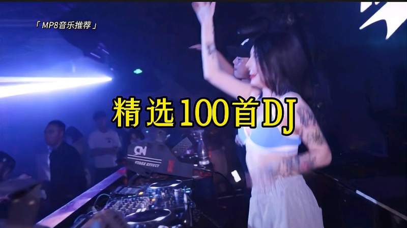 深港動(dòng)感舞曲潮流沖擊，最新DJ音樂(lè)網(wǎng)站獨(dú)家呈現(xiàn)