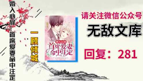 顧傾城郁庭川最新章節(jié)獲取攻略，輕松掌握一步步教程