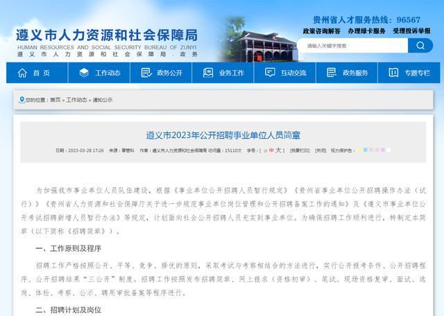 遵義最新招聘信息，啟程探索自然美景，尋找內(nèi)心平和之旅