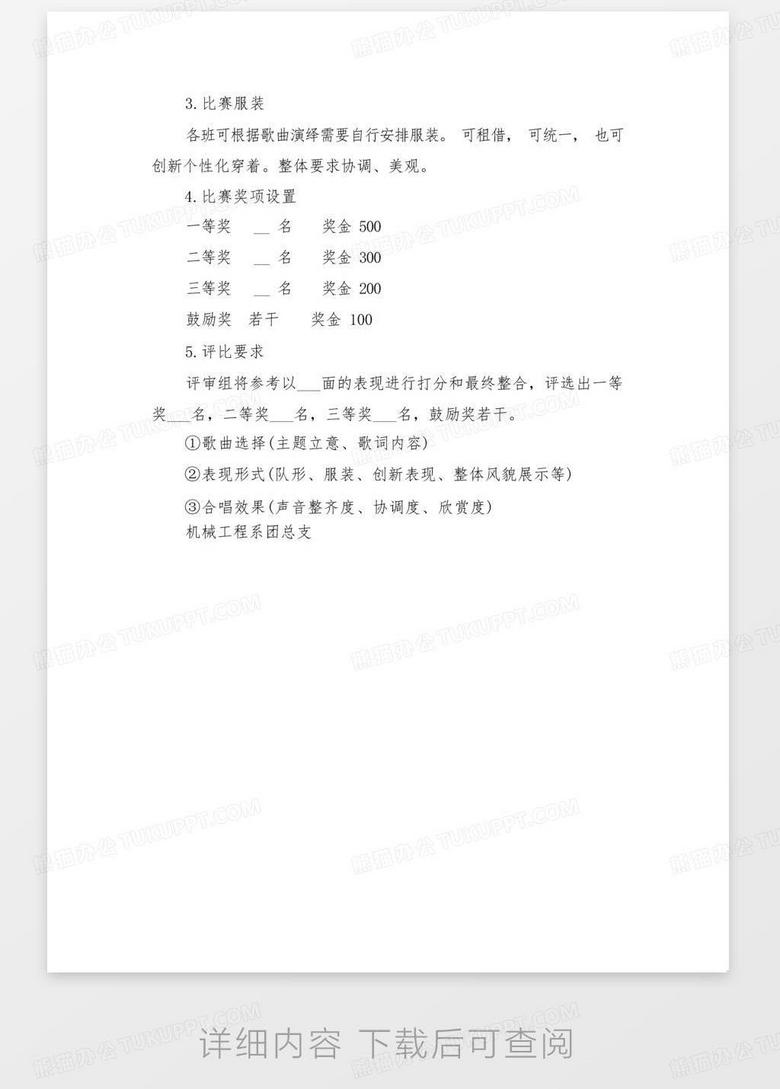 班歌比賽活動方案全解析，打造激情四溢的班級音樂盛宴