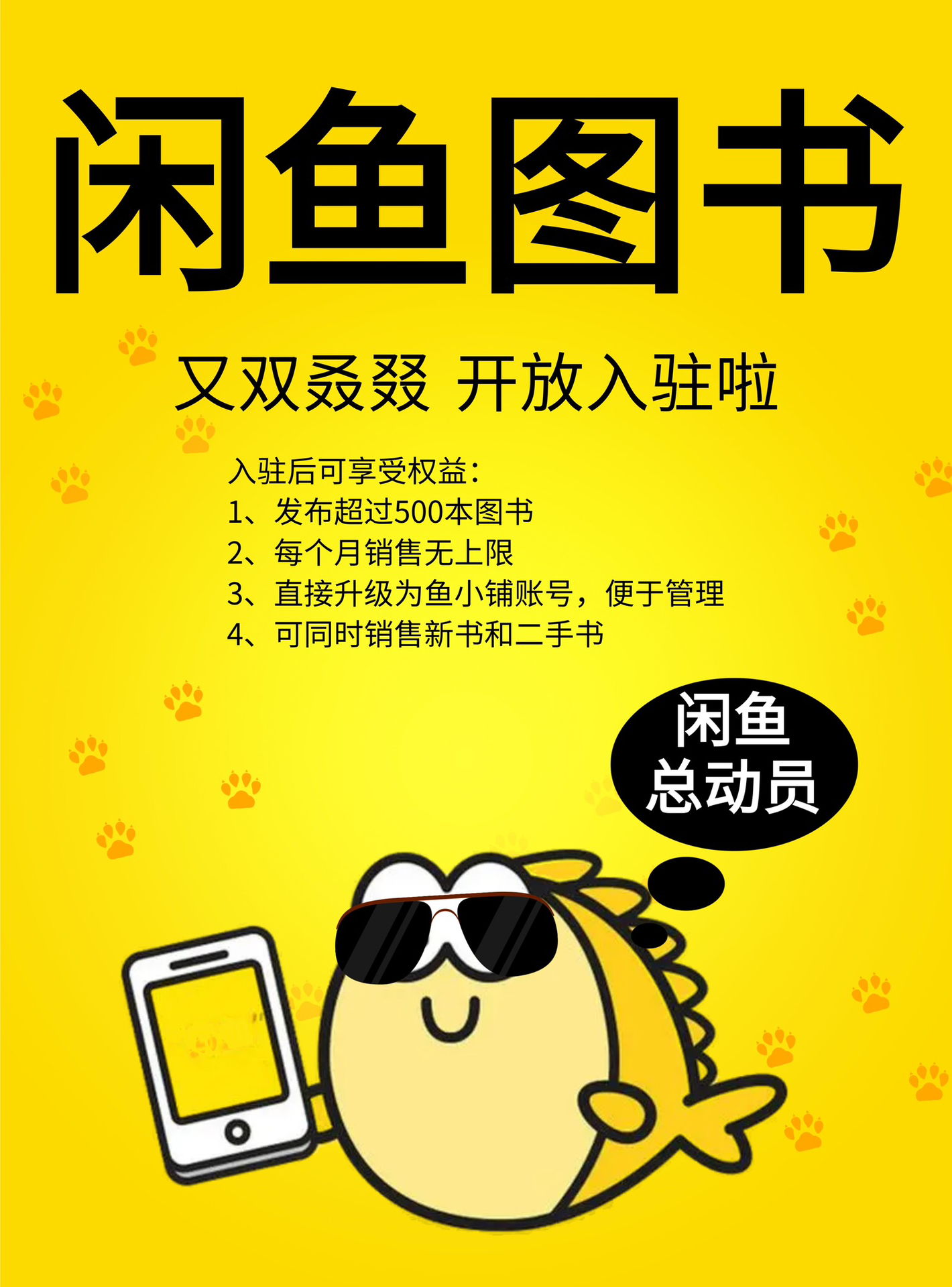 閑魚圖書新品上架，小書的故事與家的溫馨時(shí)光分享