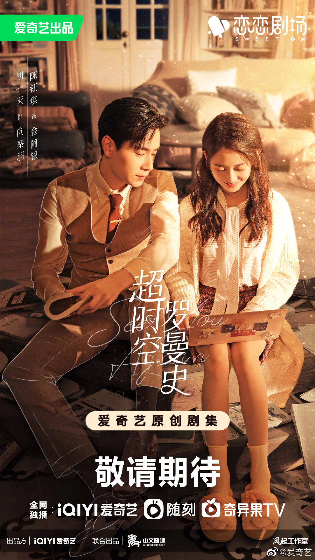 科技打造的甜蜜浪漫生活體驗(yàn)，戀愛輕喜劇更新揭秘