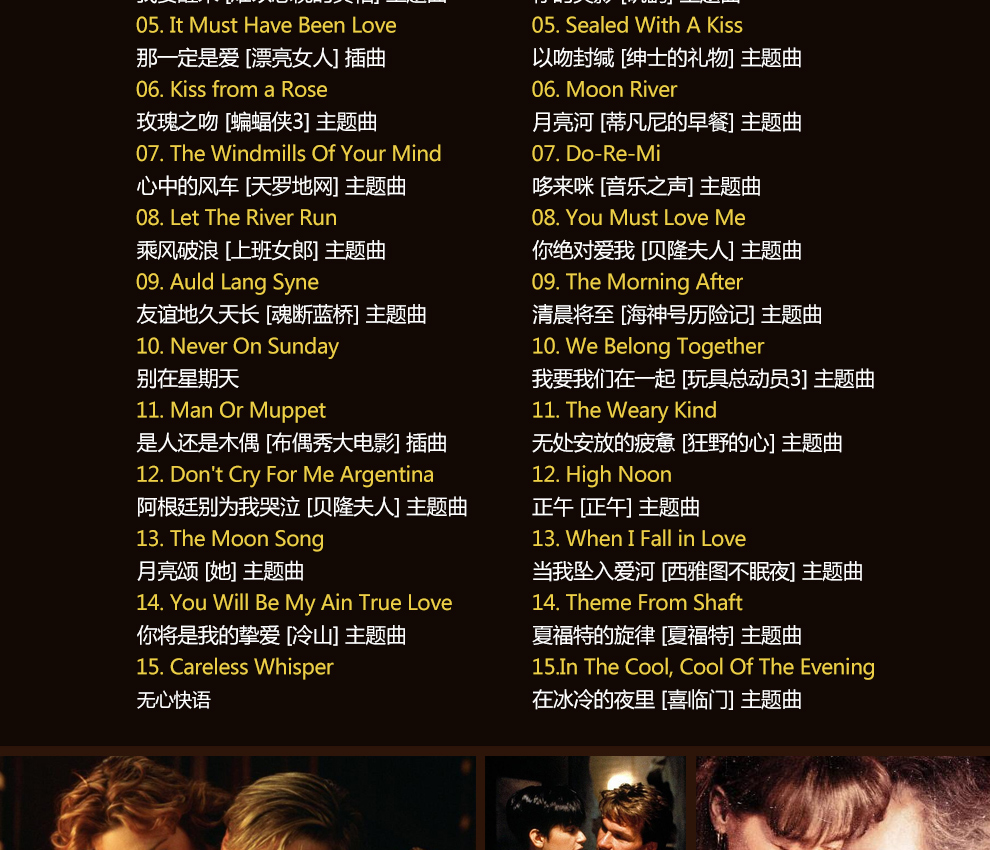 經典電影插曲，音樂的奇妙旅程與深情友情羈絆之旅