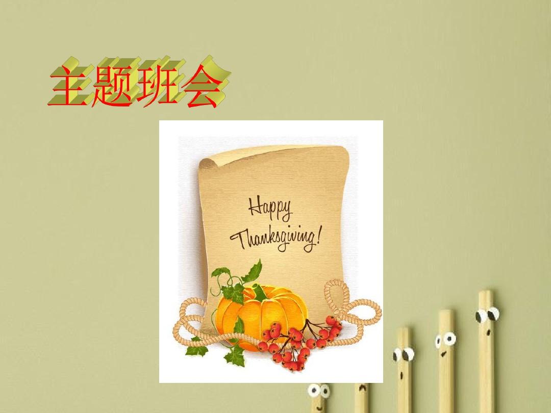 最新班會(huì)課件,最新班會(huì)課件，打造高效班會(huì)，助力學(xué)生成長