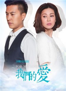 電視劇我們的愛劇情簡(jiǎn)介概述