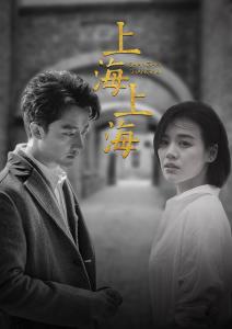 上海灘電視連續(xù)劇，觀看與欣賞指南