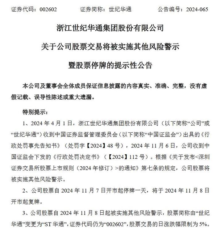 世紀(jì)華通最新公告引領(lǐng)科技革新，提升智能生活體驗(yàn)