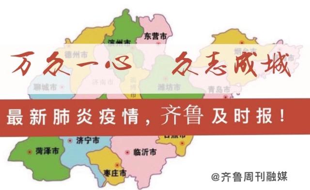 齊魯疫情動(dòng)態(tài),齊魯疫情動(dòng)態(tài)，了解與應(yīng)對(duì)疫情的詳細(xì)步驟指南（初學(xué)者/進(jìn)階用戶適用）