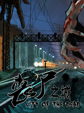 從零起步到完成創(chuàng)作，國(guó)產(chǎn)喪尸動(dòng)漫制作指南