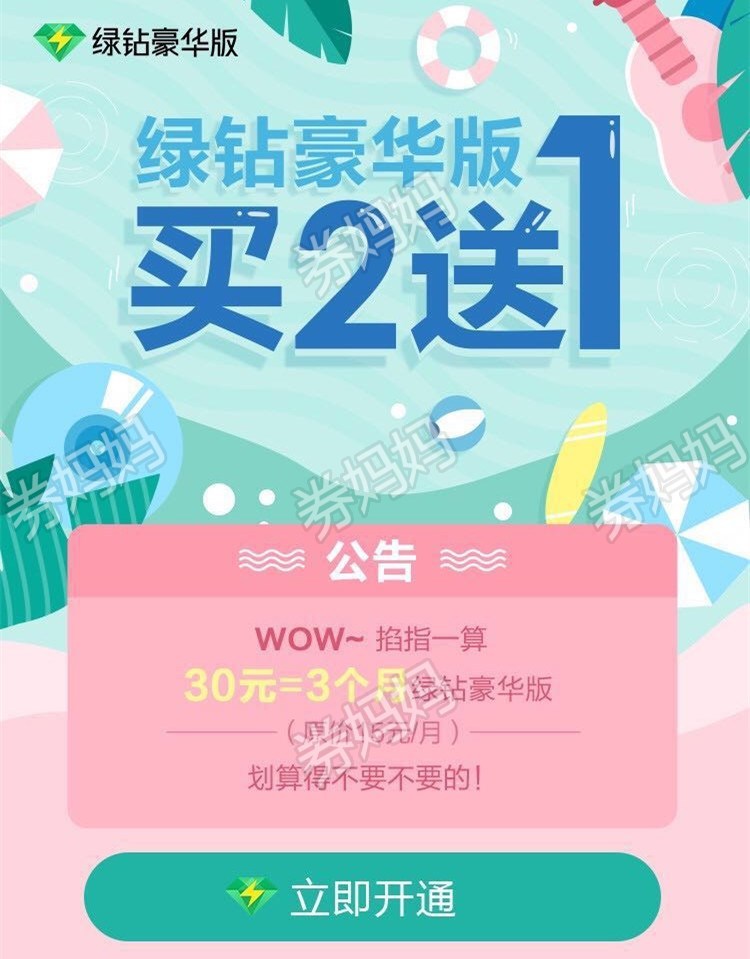 最新綠鉆優(yōu)惠秒殺狂歡，限時(shí)搶購(gòu)不容錯(cuò)過！