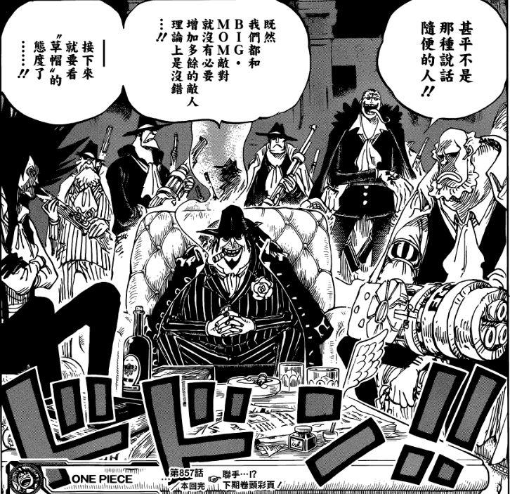 海賊王第857話，力量之變革，自信與成就感的交匯點(diǎn)