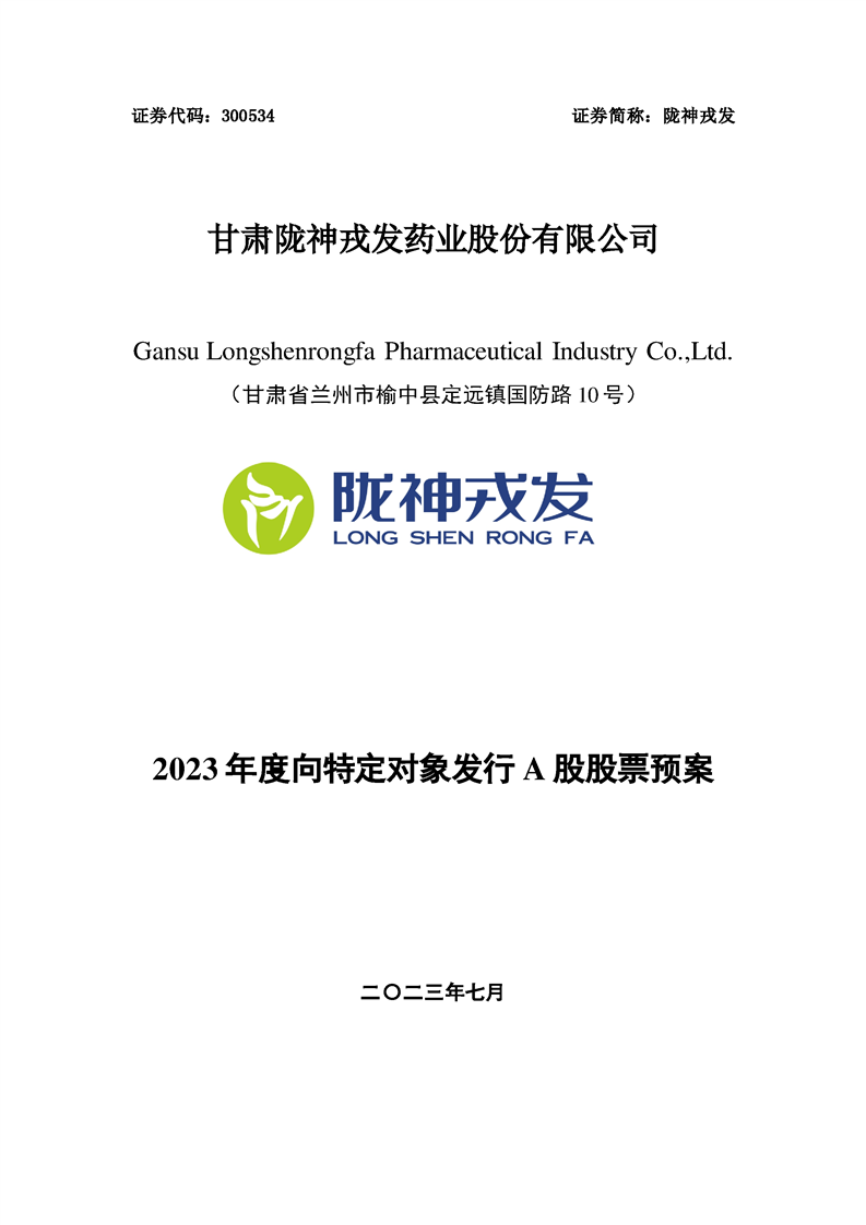 隴神戎發(fā)股票深度解析，探究投資價(jià)值的潛力與前景