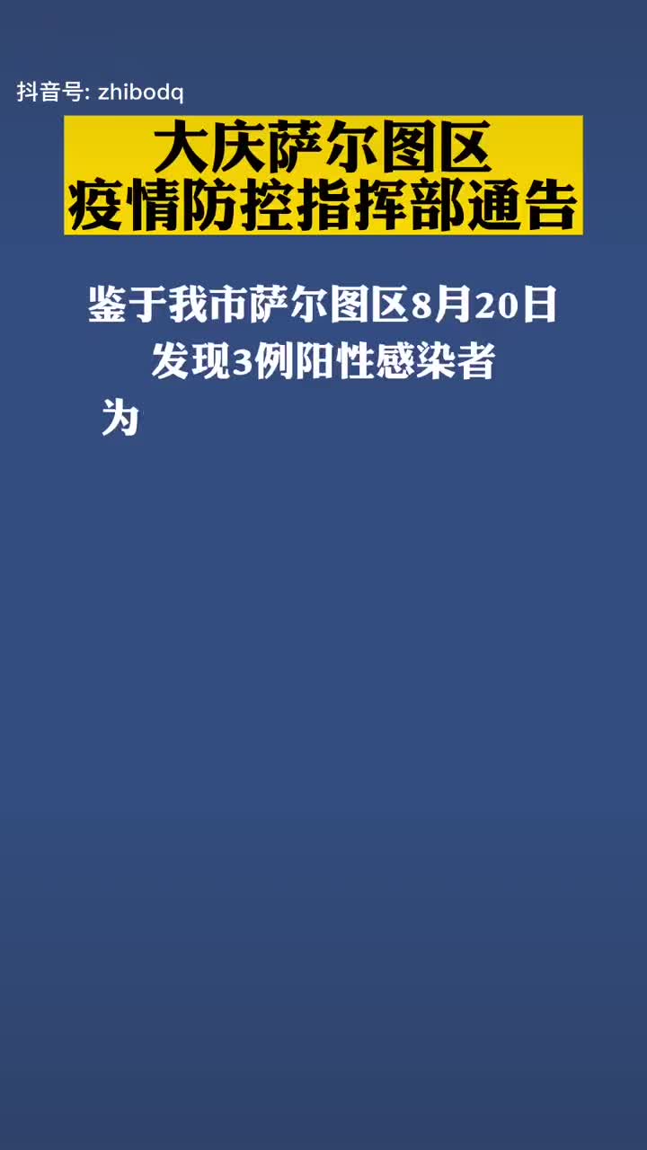 大慶疫情最新動(dòng)態(tài)與應(yīng)對(duì)指南