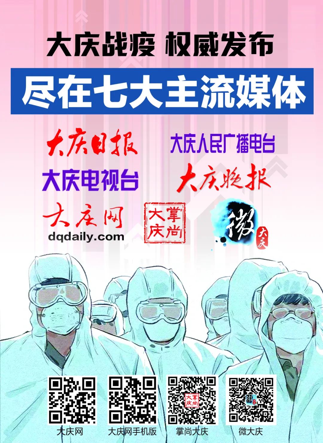 大慶疫情最新動(dòng)態(tài)與應(yīng)對(duì)指南