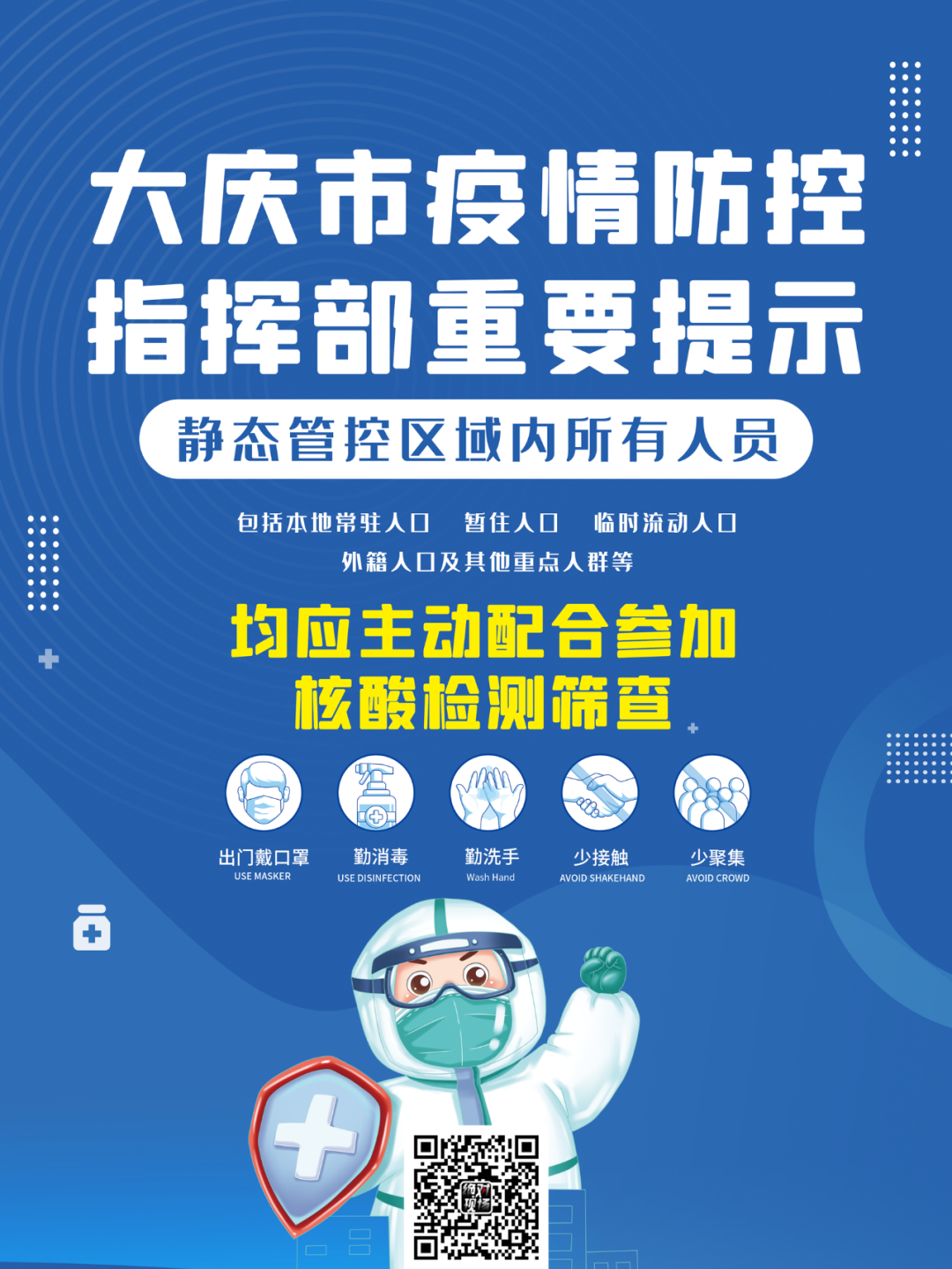 大慶疫情最新動(dòng)態(tài)與應(yīng)對(duì)指南