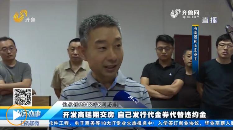 濟(jì)南景和山莊，科技重塑生活，最新價(jià)格一覽