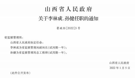 山西國新能源人事任命引領(lǐng)變革，科技重塑未來能源格局新篇章