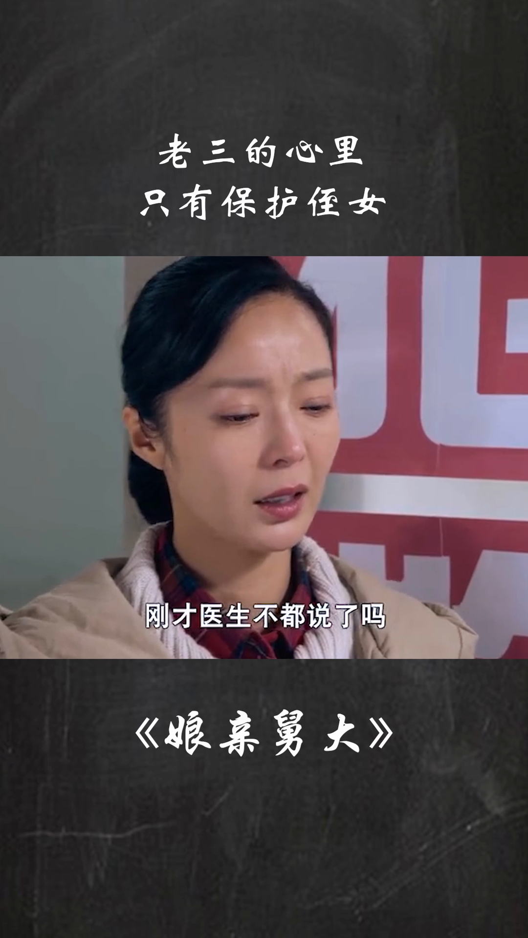 電視劇娘親舅大，心靈與自然的溫暖之旅劇情介紹