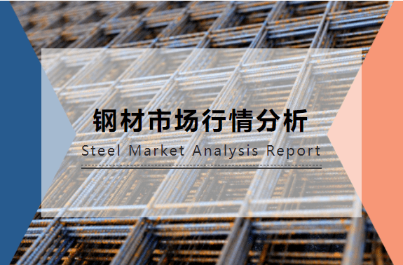 深度解析，鋼材市場行情、分析、觀點與多維度探討