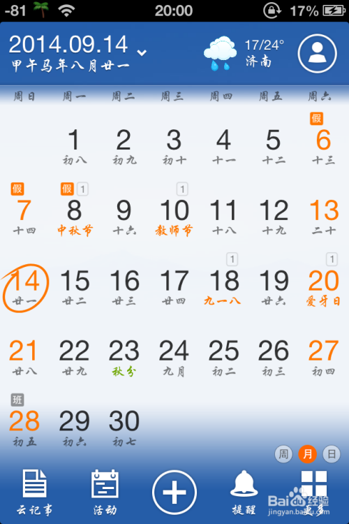 中華萬年歷蘋果版，探索自然美景，尋找內(nèi)心平和之旅