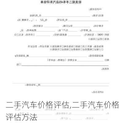 二手車估價(jià)全攻略，從初學(xué)者到進(jìn)階用戶的二手車價(jià)格評(píng)估指南