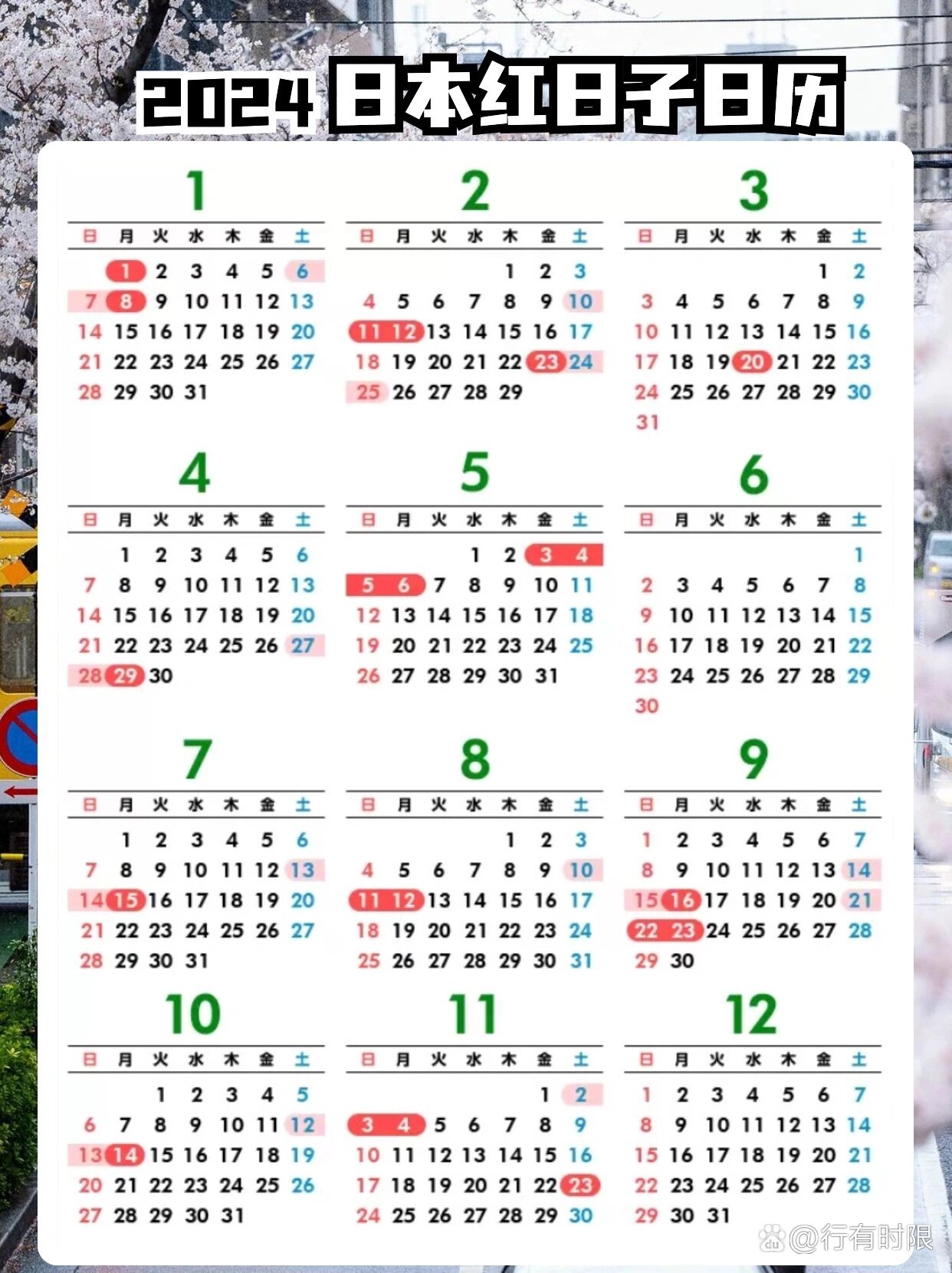 日本最新日歷，自然美景的探索之旅