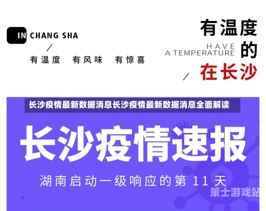 長沙疫情最新動態(tài)及自然微笑與旅行的治愈力量