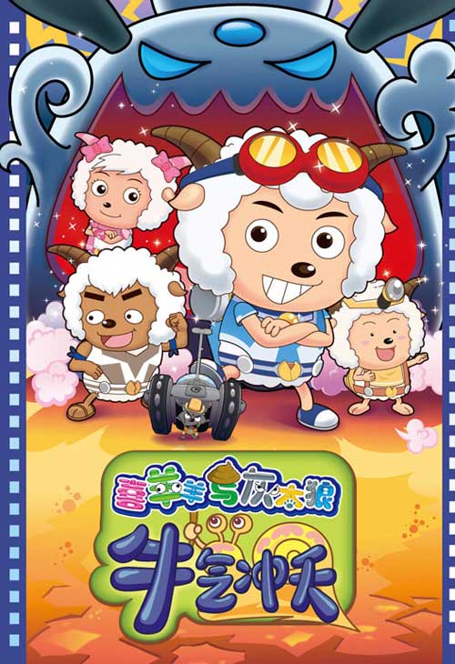 喜羊羊電影，心靈與自然的奇妙之旅