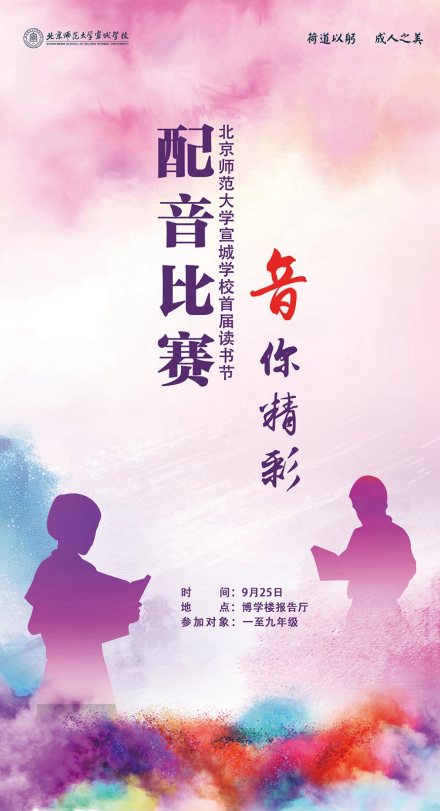 配音比賽海報制作指南，從設(shè)計到完成的步驟詳解