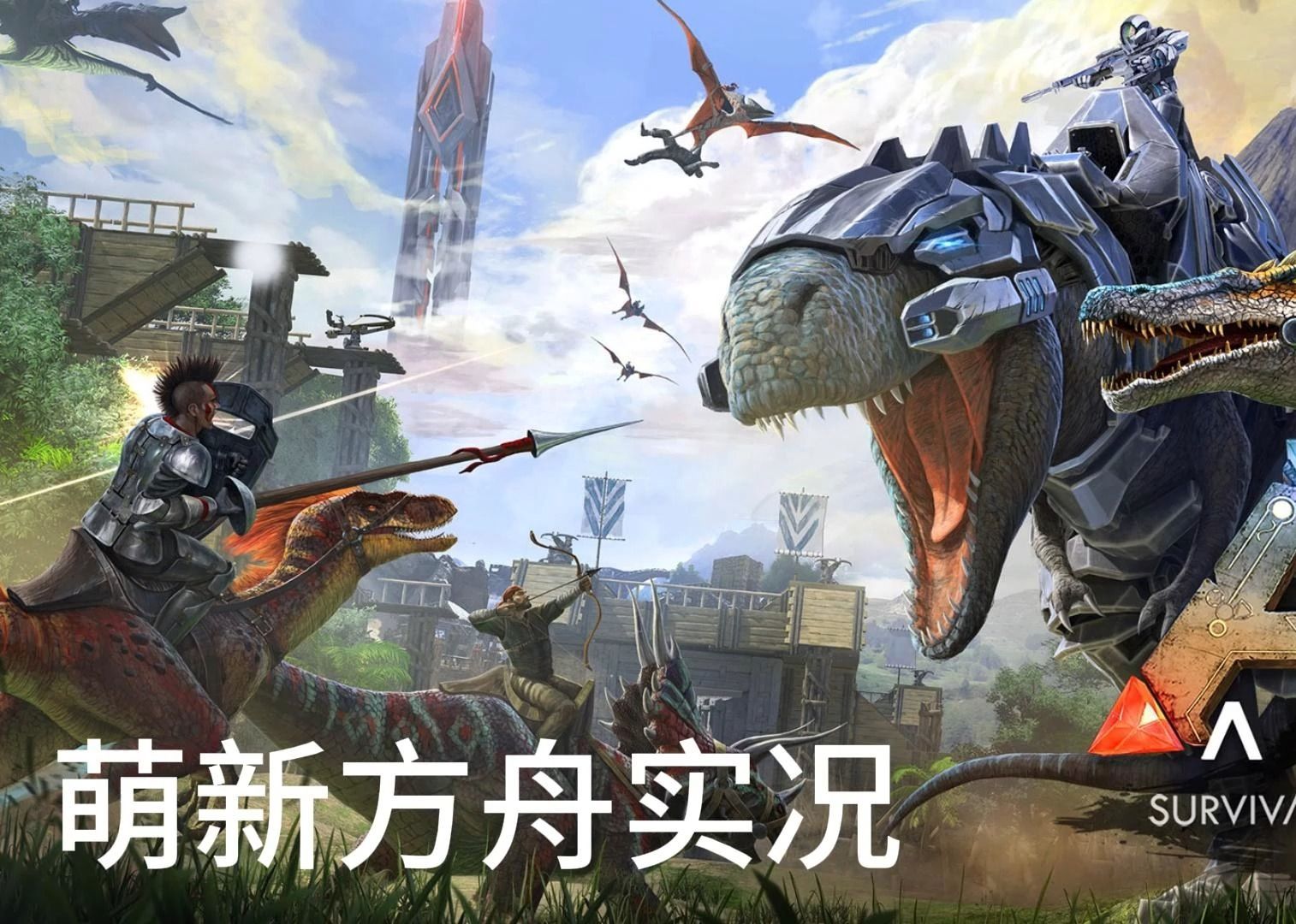 方舟新版本發(fā)布，時(shí)代巨輪再次啟航的革新篇章