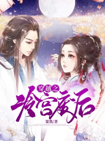 穿越后宮最新章節(jié),穿越后宮最新章節(jié)，歷史與虛構(gòu)的交織