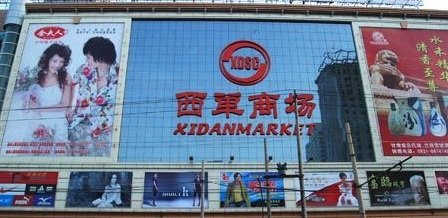 商場(chǎng)上市公司，背景、歷程與地位的全面探究