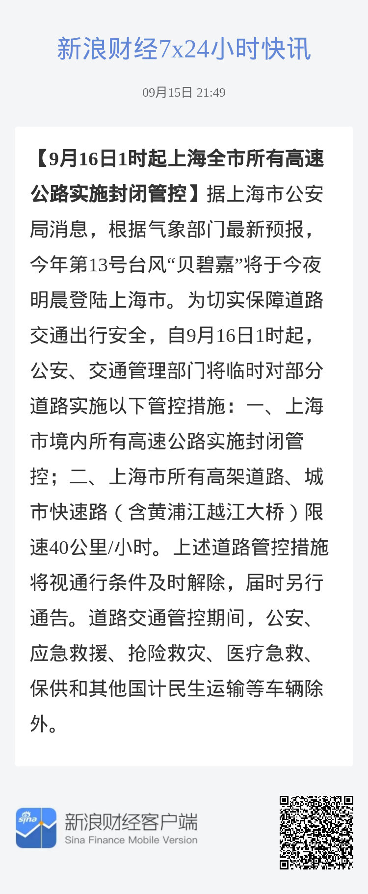 上海管控面臨發(fā)展與安全的平衡挑戰(zhàn)